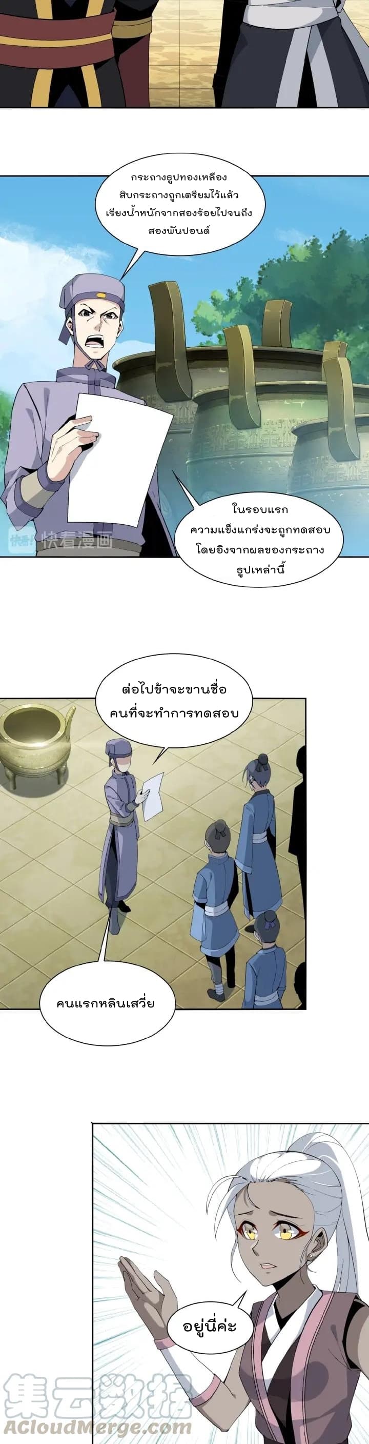 Swallow the Whole World ตอนที่12 (17)